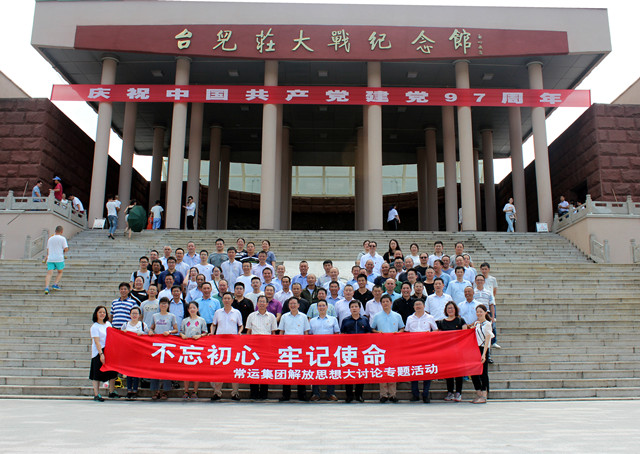 “不忘初心、牢記使命”主題教育活動(dòng)